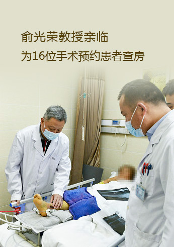 今天，俞光荣教授亲临，为16位手术预约患者查房
